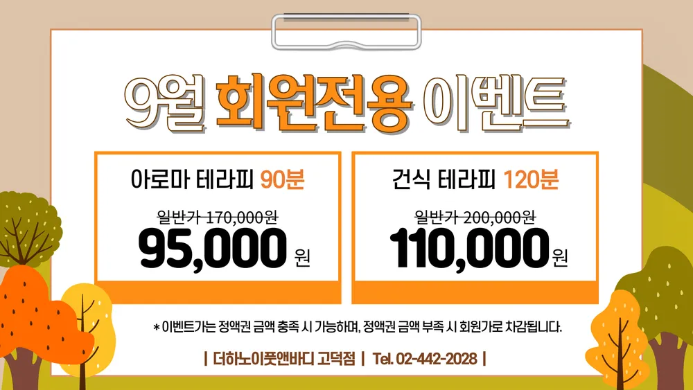 더하노이풋앤바디 고덕점 대표 이미지