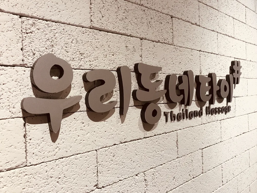 우리동네타이 대표 이미지
