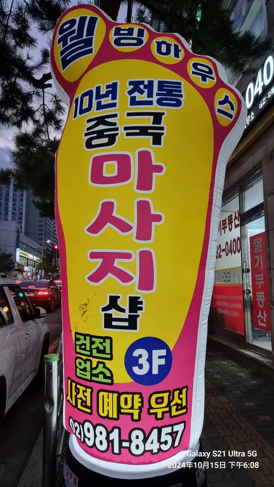 솔샘중국전통마사지샵 대표 이미지
