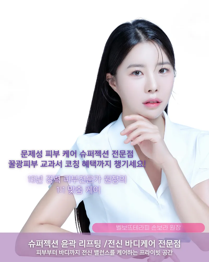 벨보뜨테라피 수유미아본점 대표 이미지