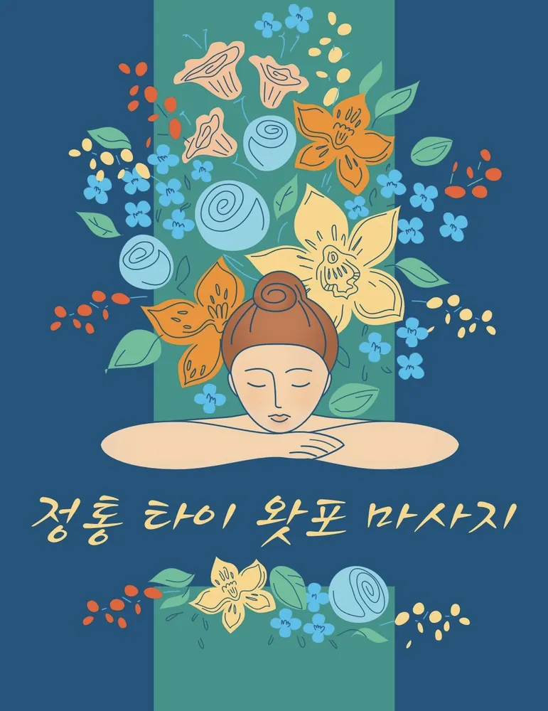 정통 타이 왓포 마사지 대표 이미지