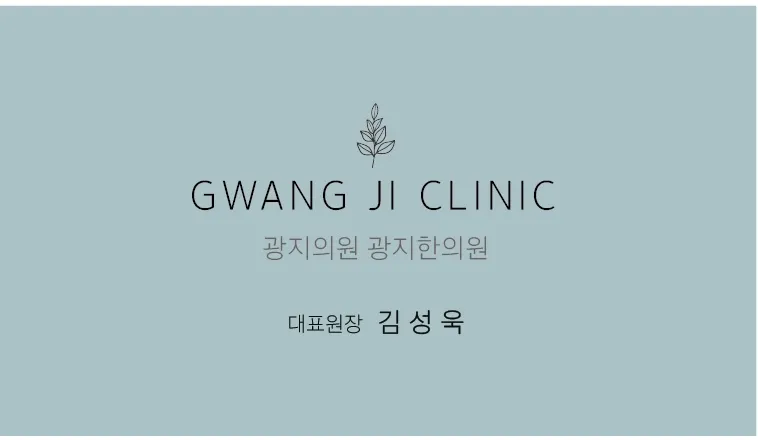 광지의원 대표 이미지