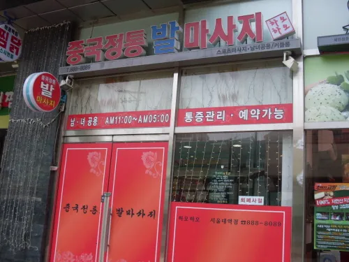 중국정통맛사지 대표 이미지