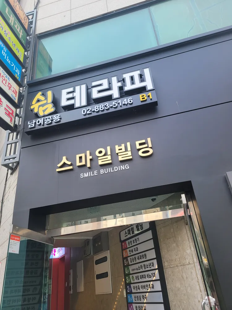 쉼테라피 대표 이미지
