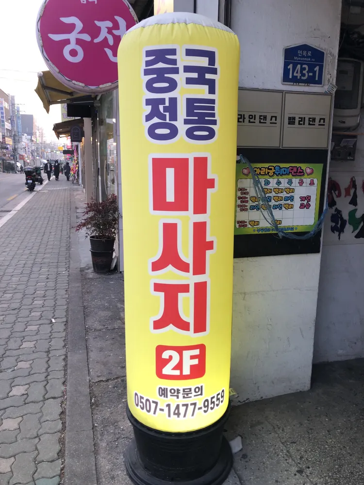중국정통마사지 대표 이미지