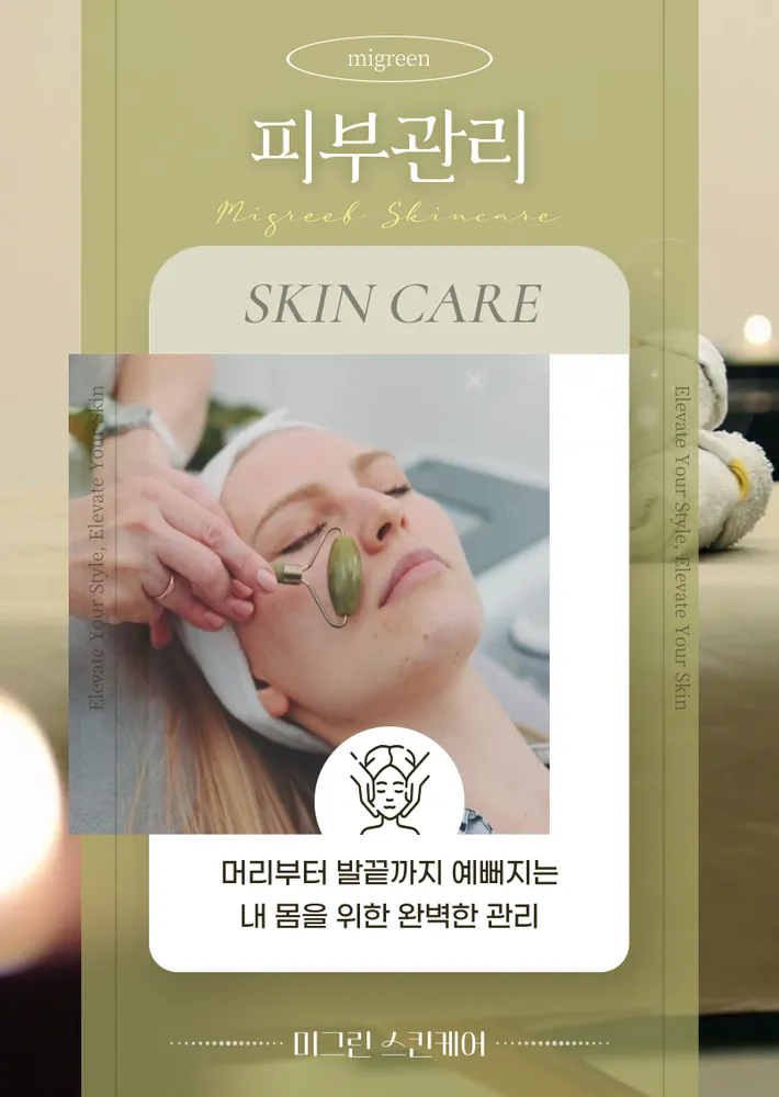 미그린스킨케어 대표 이미지