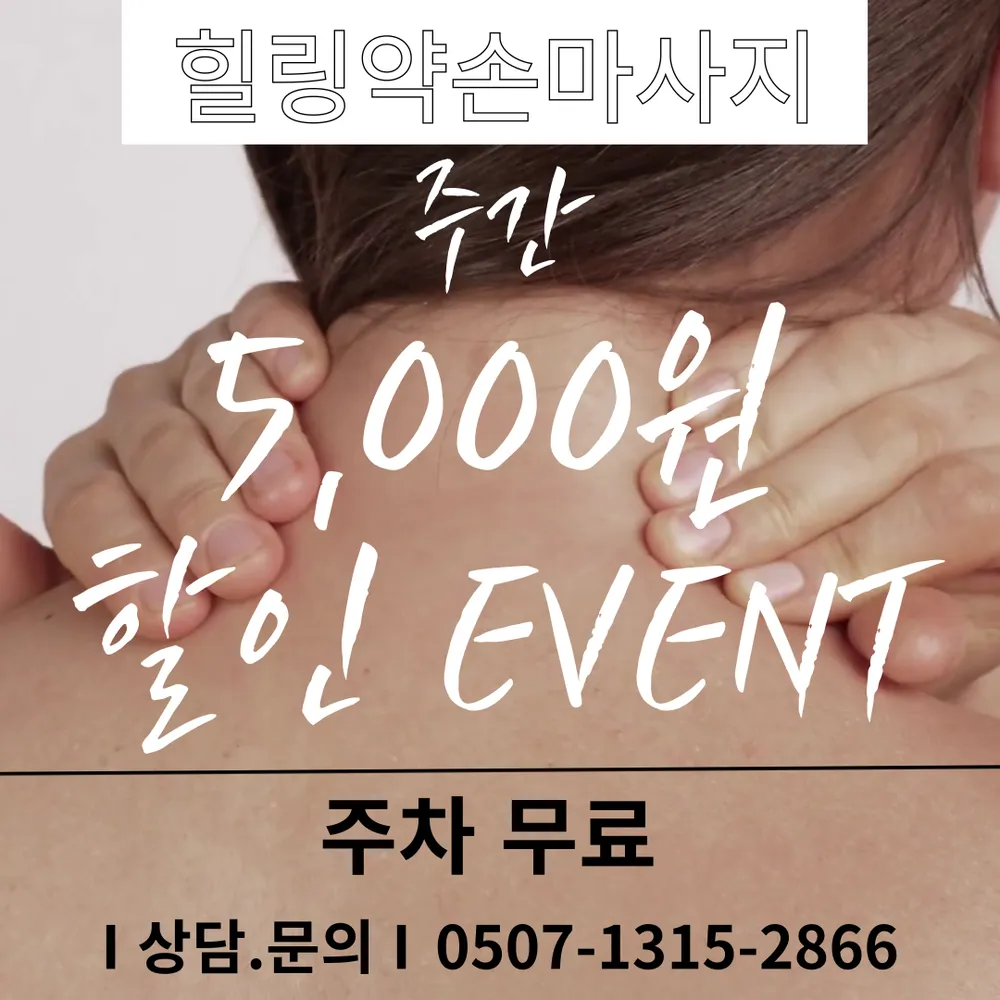 힐링약손마사지 대표 이미지