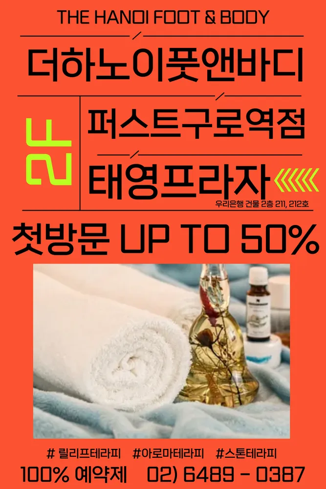더하노이풋앤바디퍼스트구로역점 대표 이미지