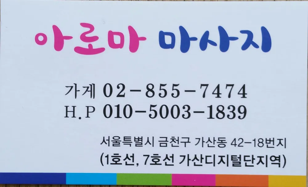 에스 아로마 마사지 대표 이미지