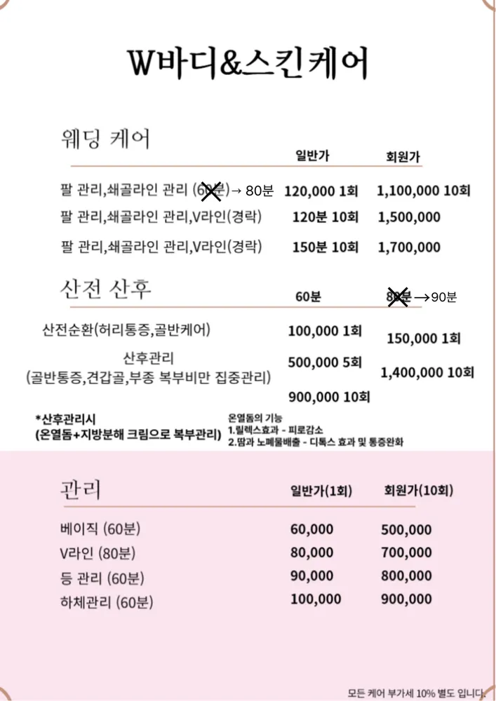 W바디&스킨케어 대표 이미지
