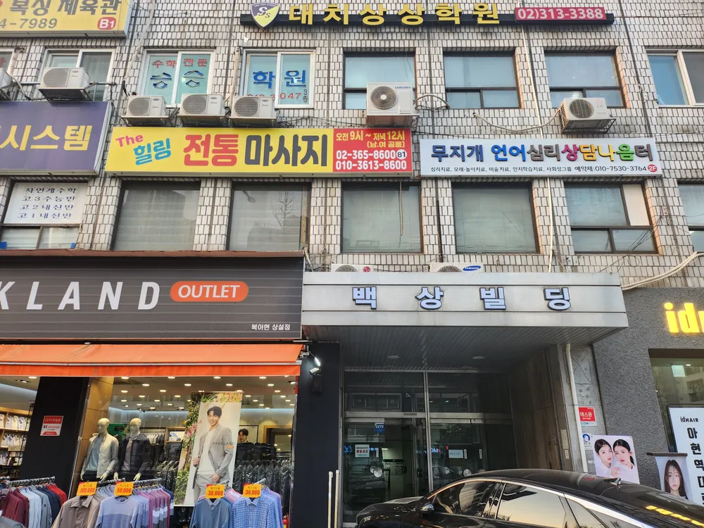 더힐링 아현점 대표 이미지