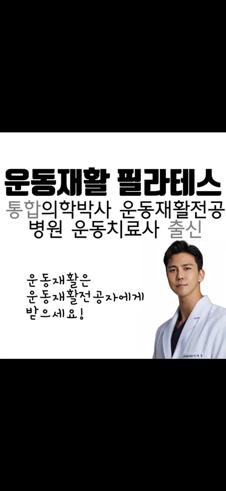 메디컬필라테스&테라피 대표 이미지