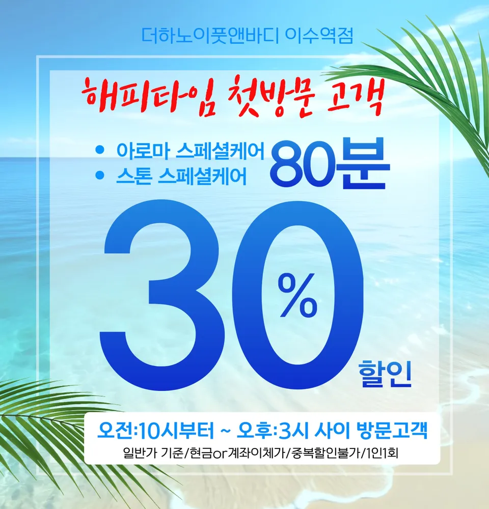 더하노이풋앤바디이수역점 대표 이미지
