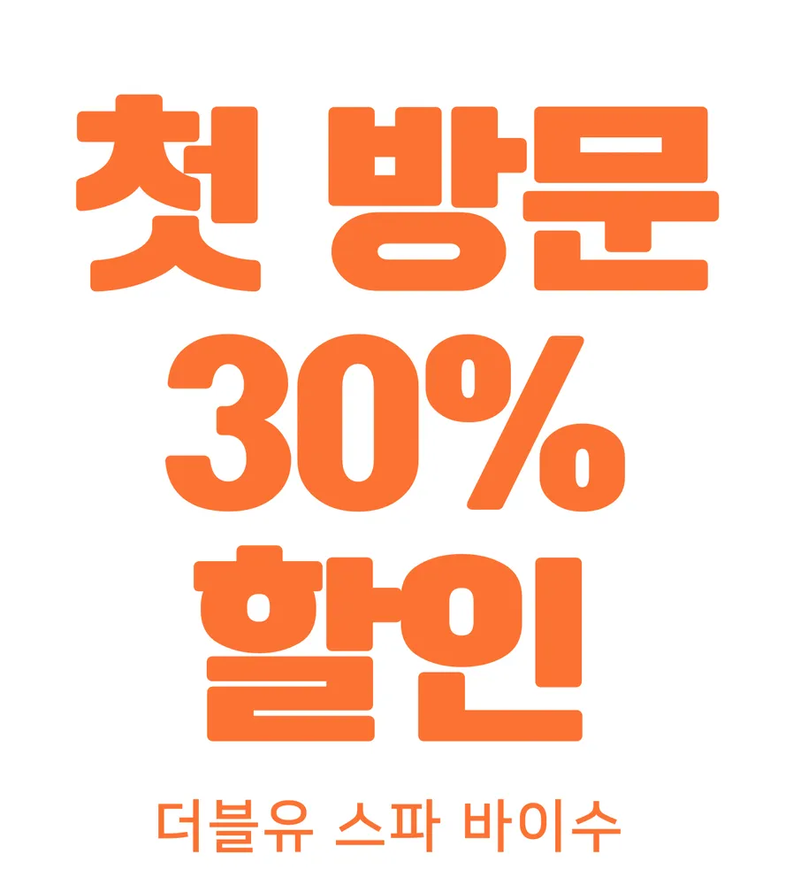 더블유스파바이수 대표 이미지
