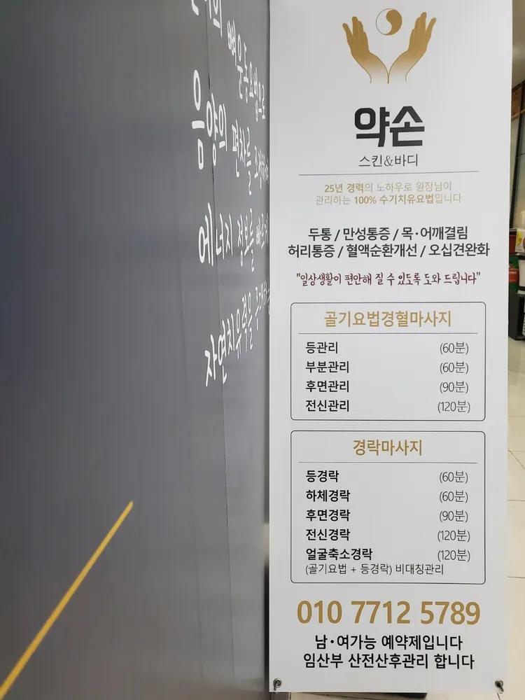 약손 스킨&바디 대표 이미지