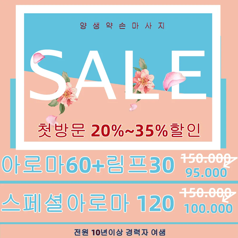 양생약손마사지 대표 이미지