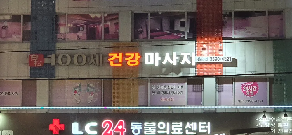 100세건강마사지 용담접 대표 이미지