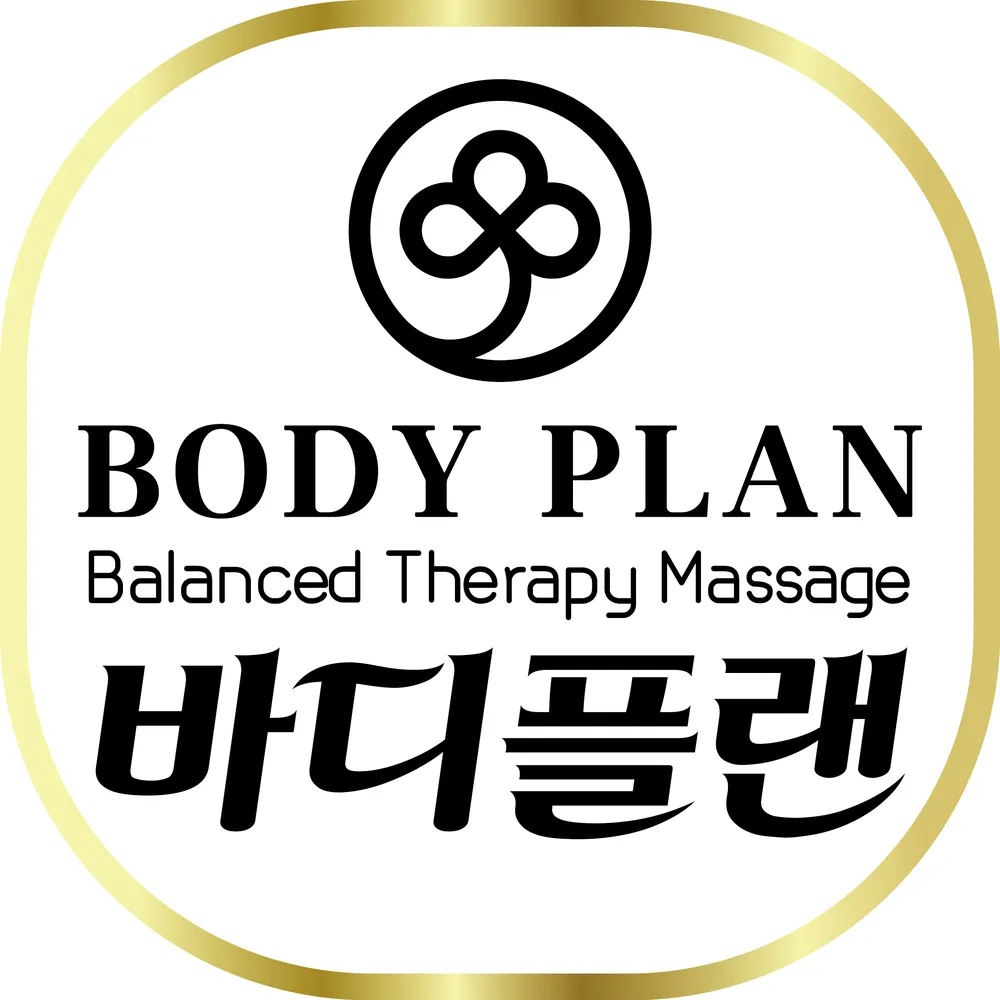 바디플랜 더 마사지 대표 이미지
