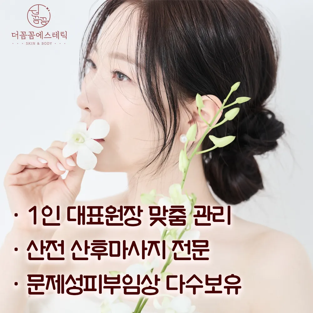 더꼼꼼에스테틱 대표 이미지