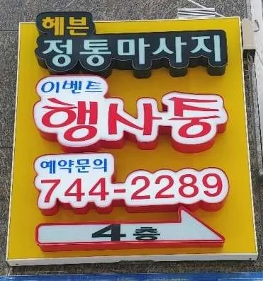헤븐마사지 대표 이미지