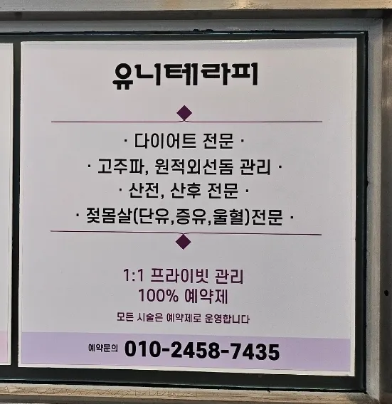 유니테라피 대표 이미지