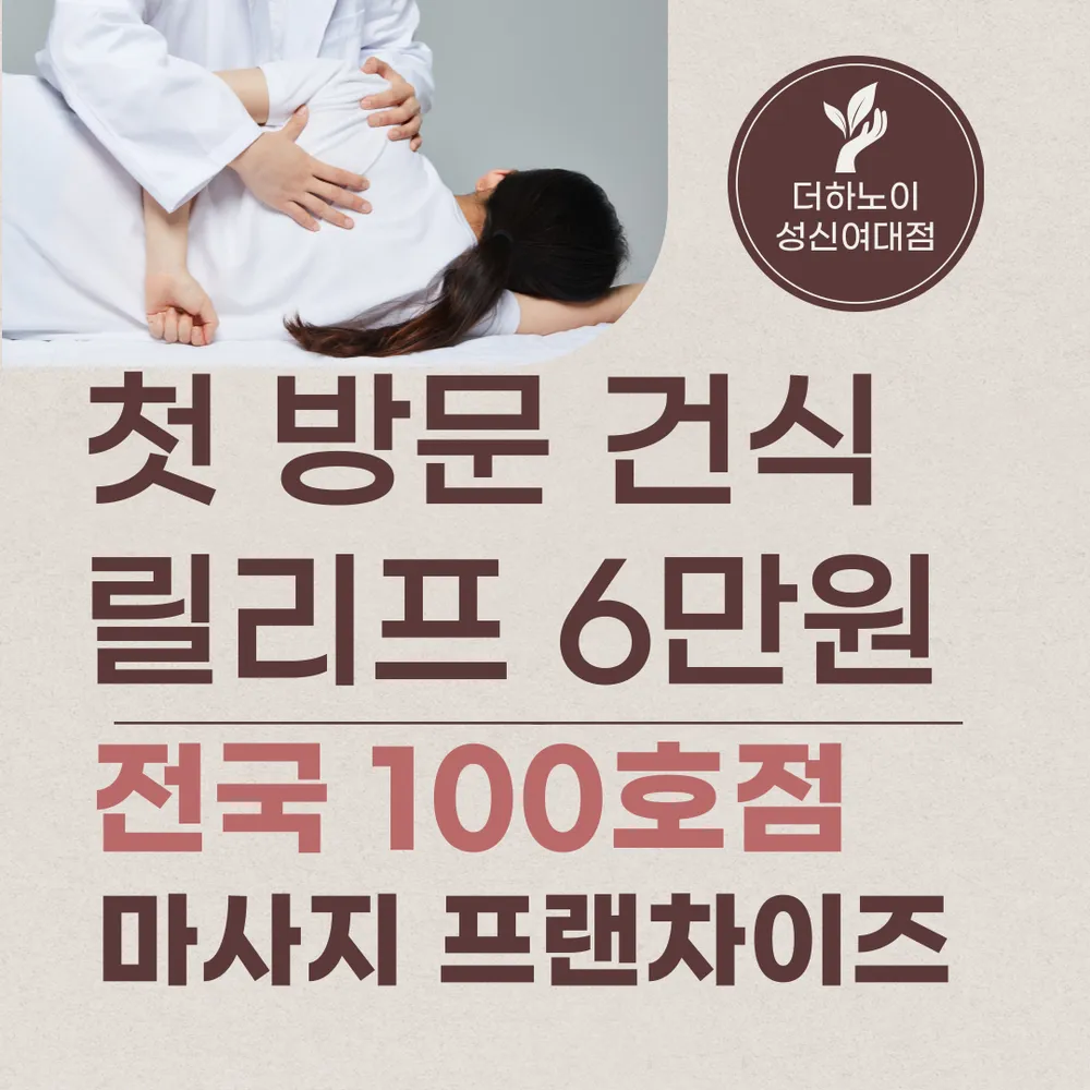 더하노이풋앤바디 대표 이미지
