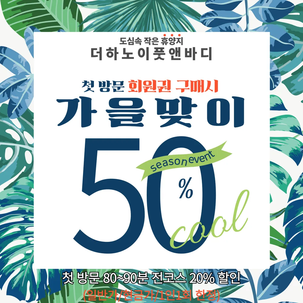 더하노이풋앤바디잠실새내역점 대표 이미지