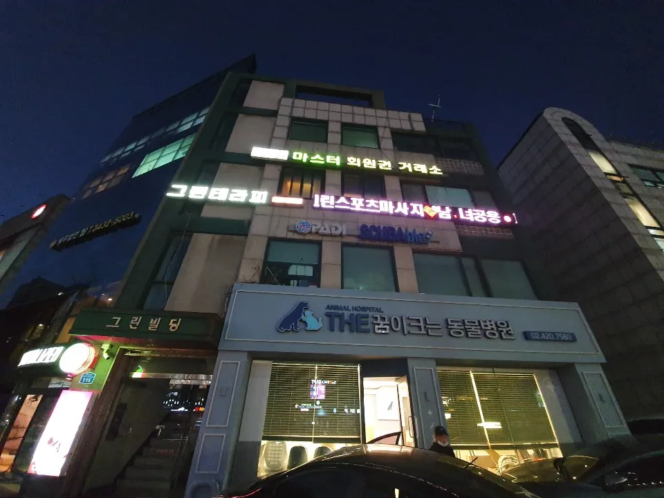 그린테라피 잠실점 대표 이미지