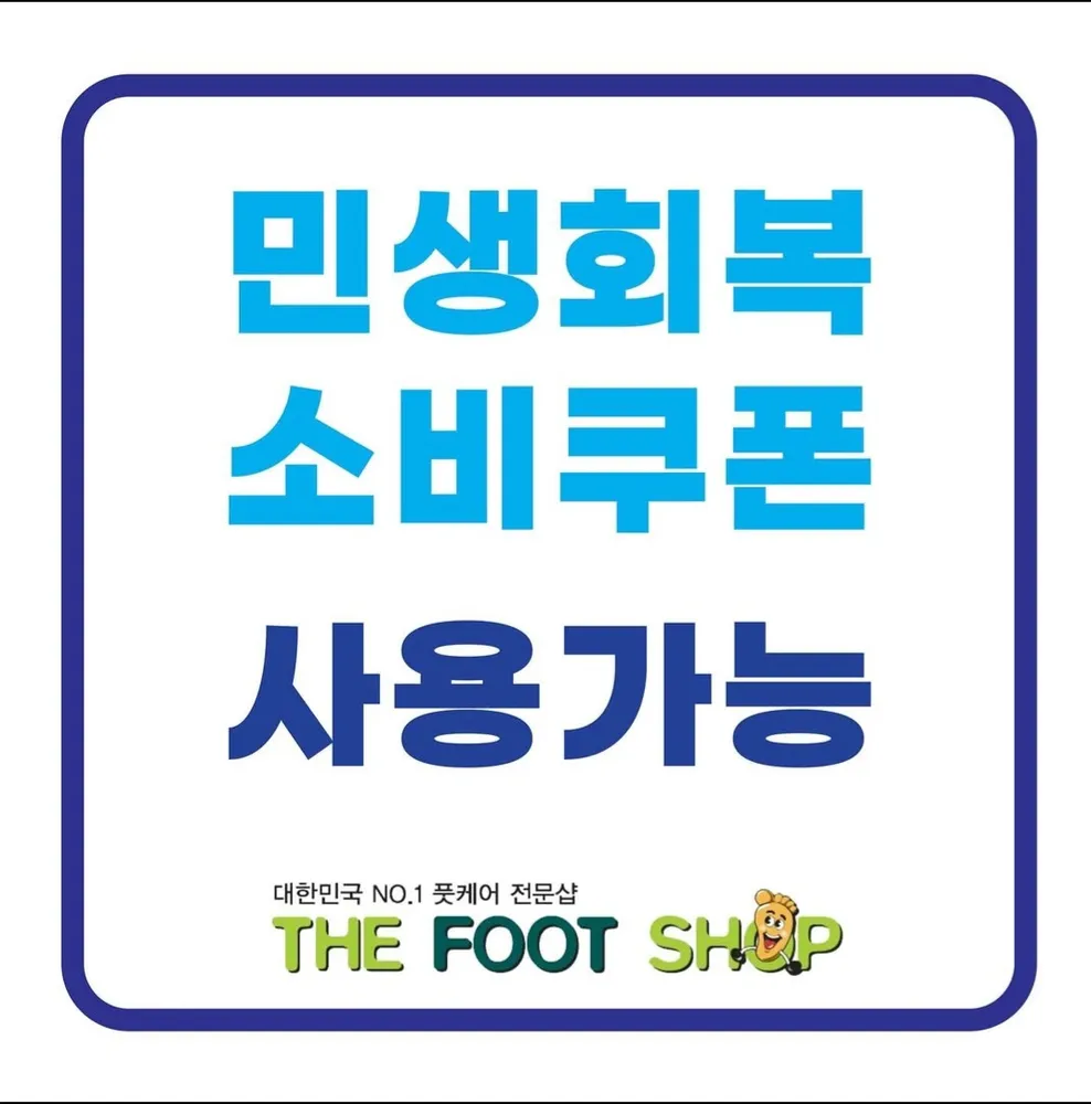더풋샵마사지 양천구청점 대표 이미지