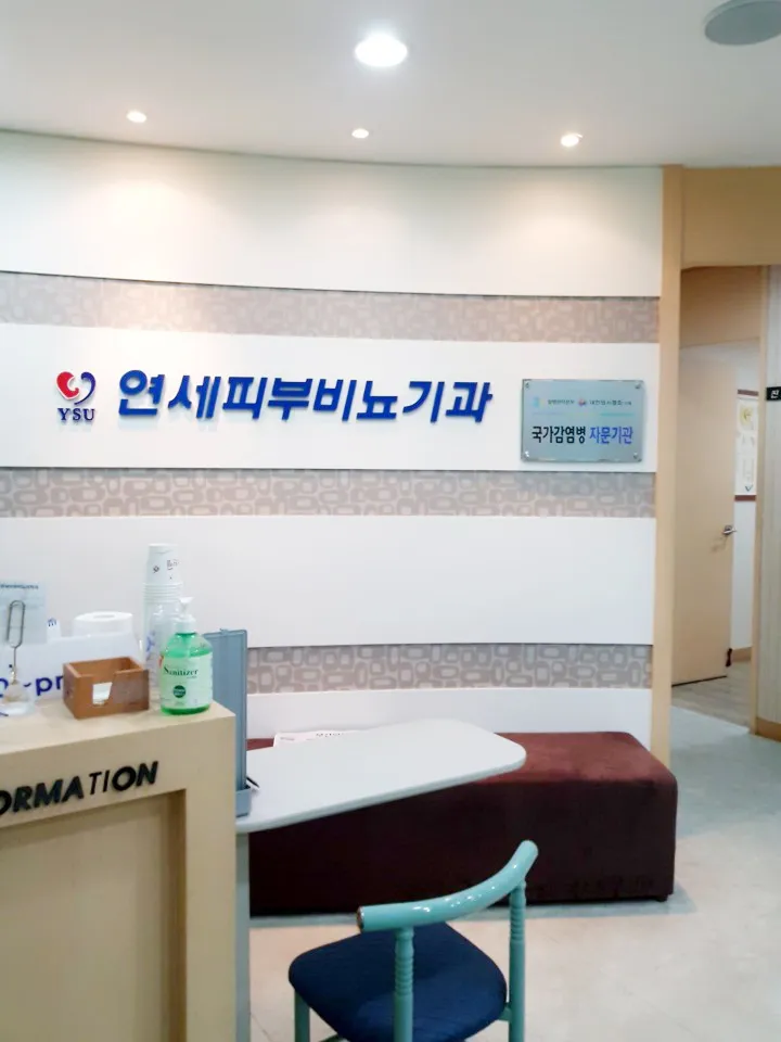 연세비뇨기과의원 대표 이미지