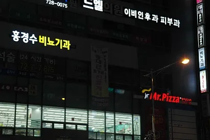홍경수비뇨기과의원 대표 이미지