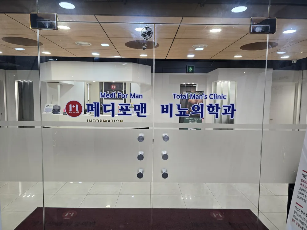 메디포맨비뇨의학과의원 부산 대표 이미지