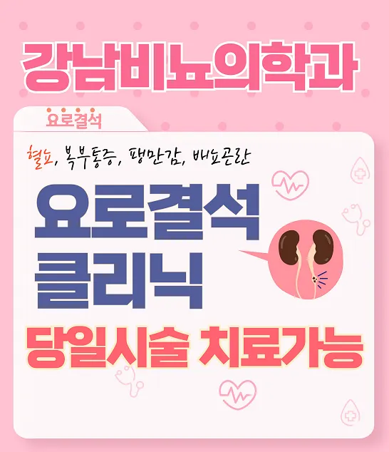 강남비뇨기과의원 서면점 대표 이미지