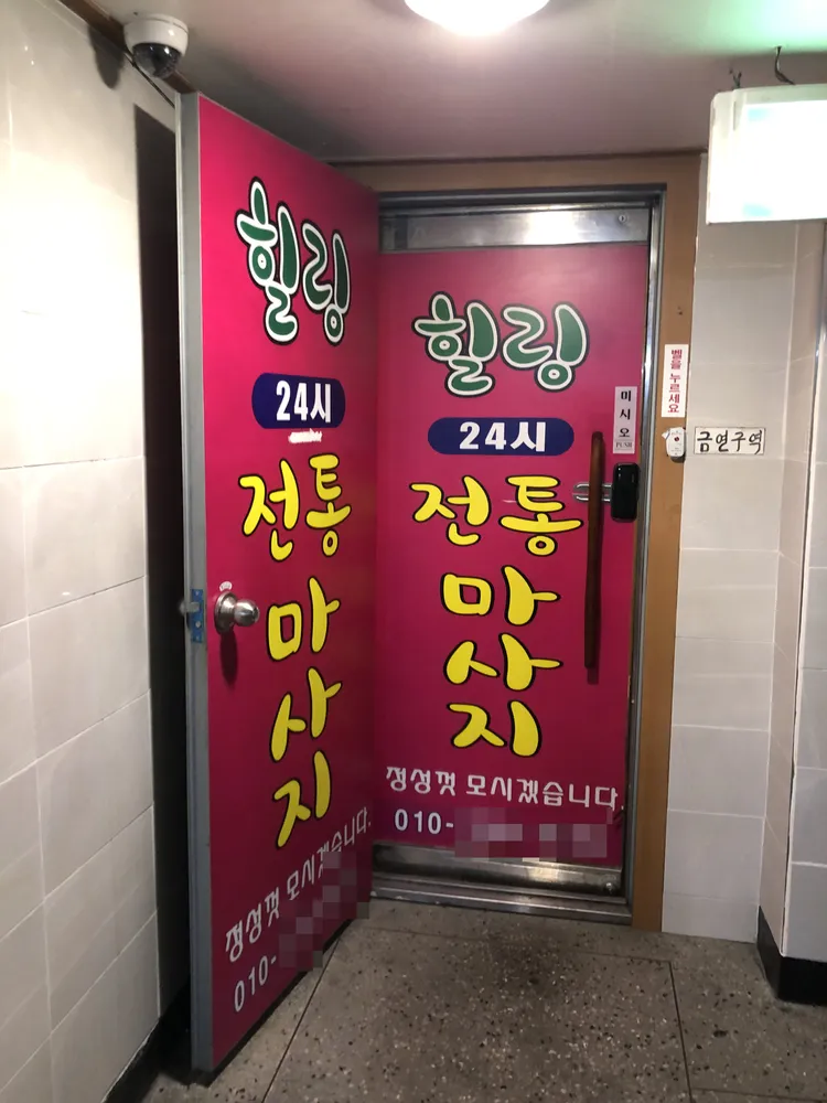 힐링전통마사지 대표 이미지