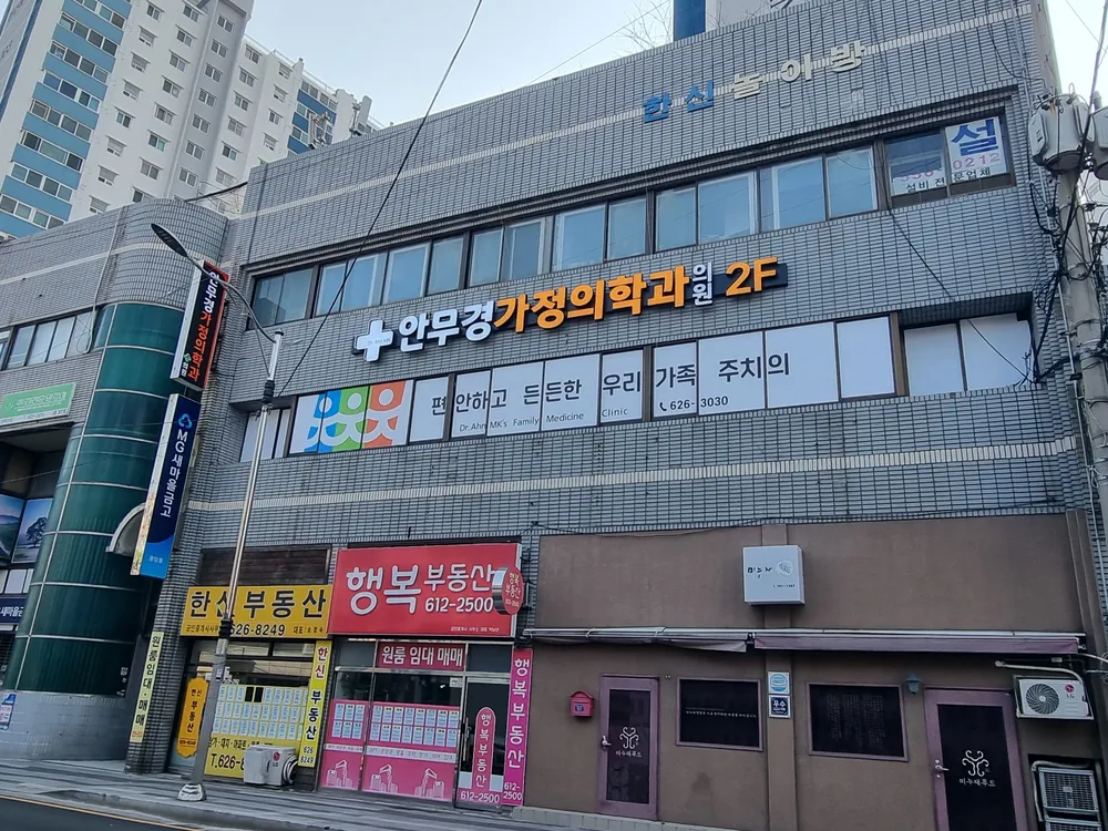 안무경가정의학과의원 대표 이미지