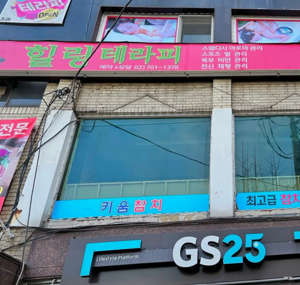 힐링마사지 대표 이미지