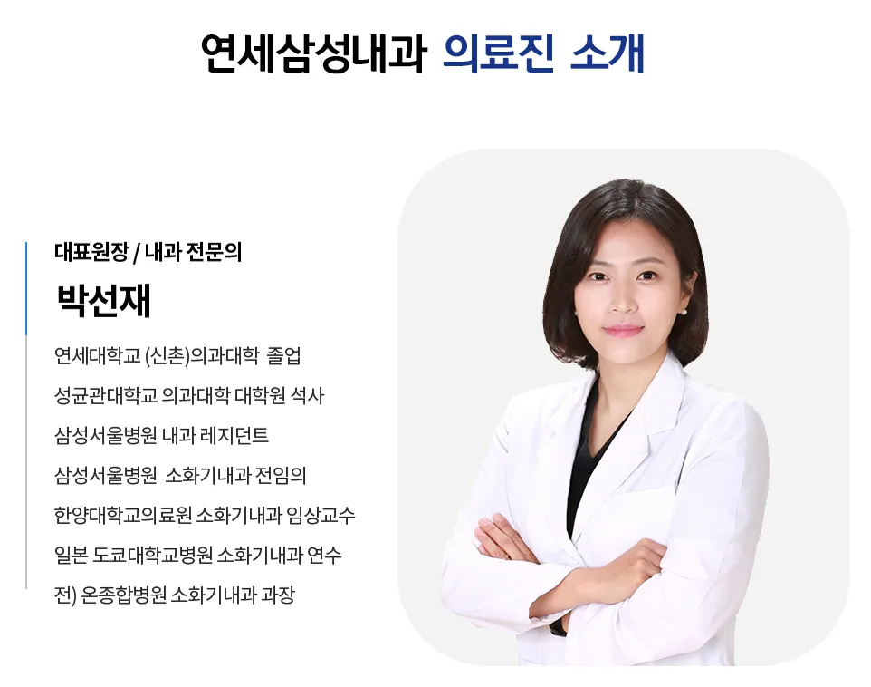 연세삼성내과의원 대표 이미지