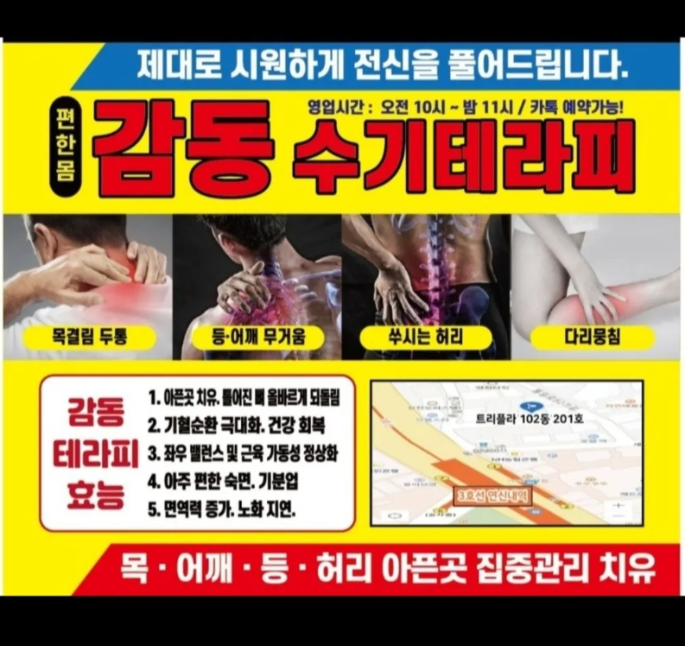 편한몸 감동 수기테라피 대표 이미지