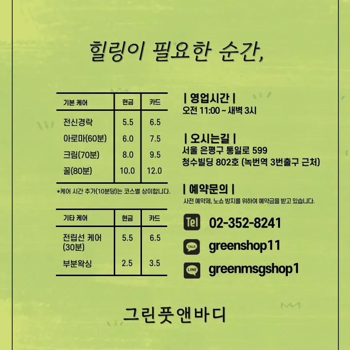 그린풋앤바디 대표 이미지