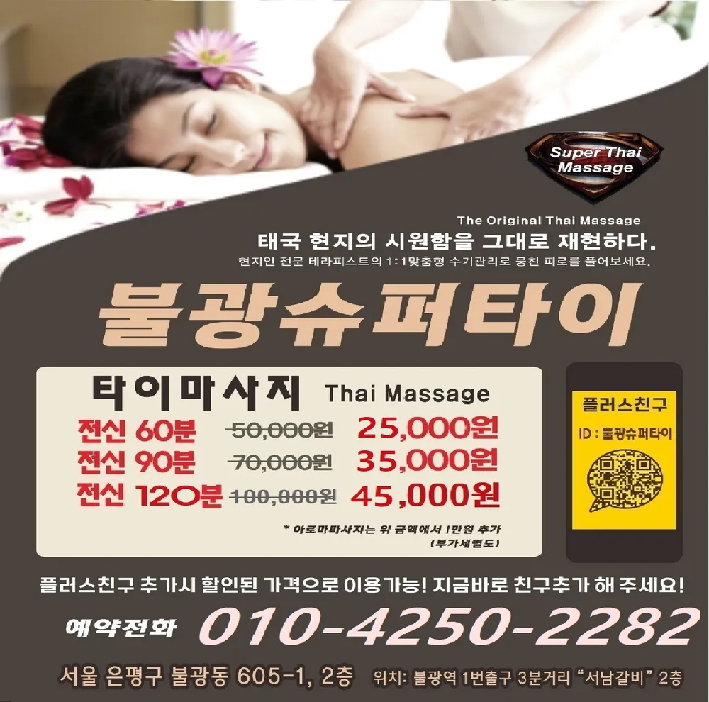 슈퍼타이 대표 이미지