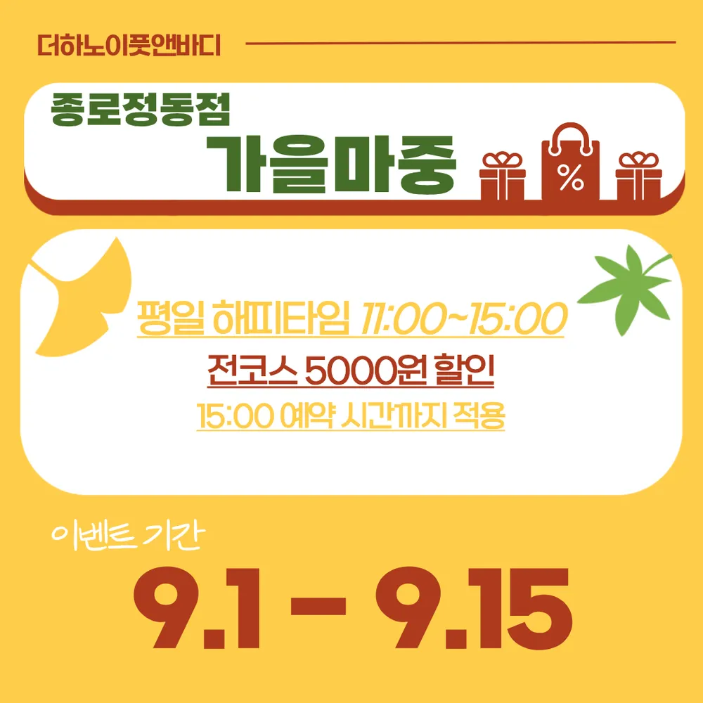 더하노이풋앤바디 종로정동점 대표 이미지