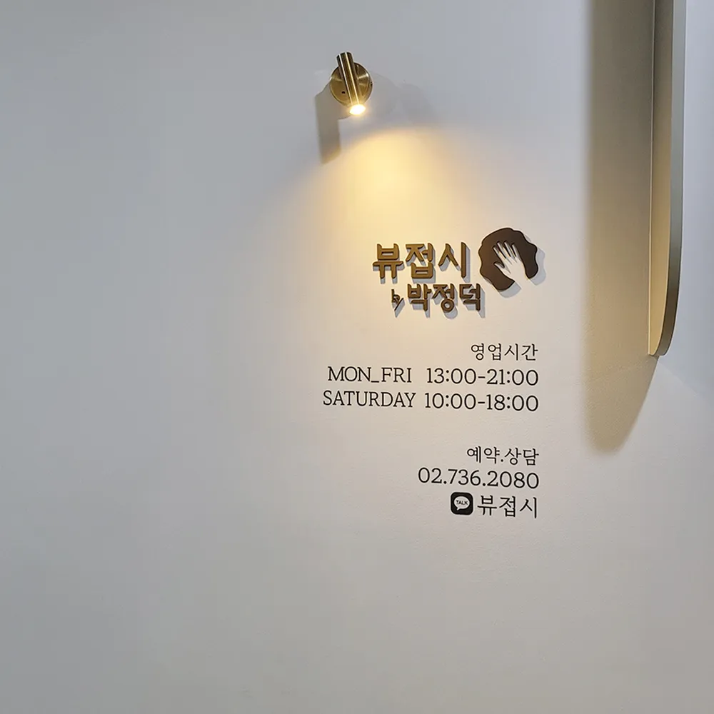 박정덕 뷰접시 에스테틱 본점 대표 이미지