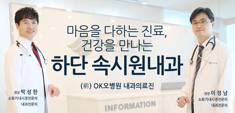 하단속시원내과의원 대표 이미지
