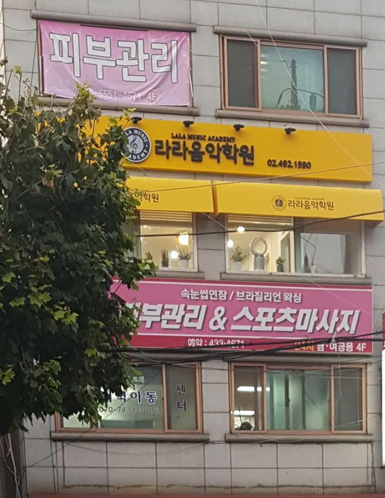 빛나피부관리&스포츠마사지 대표 이미지