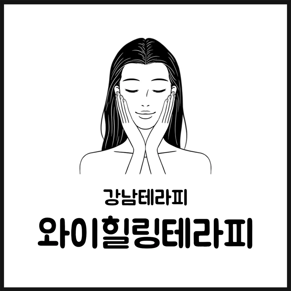 와이힐링테라피 대표 이미지