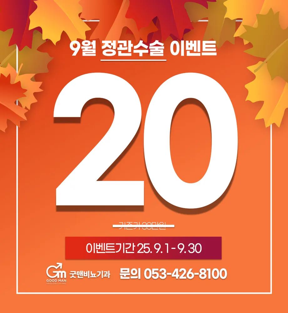 굿맨비뇨기과의원 대표 이미지