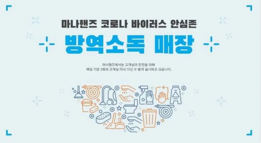 마나핸즈 대표 이미지