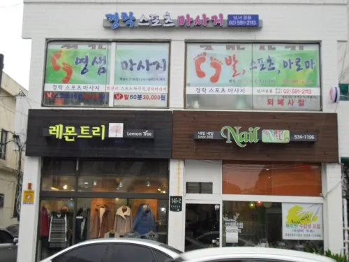 영샘마사지 대표 이미지