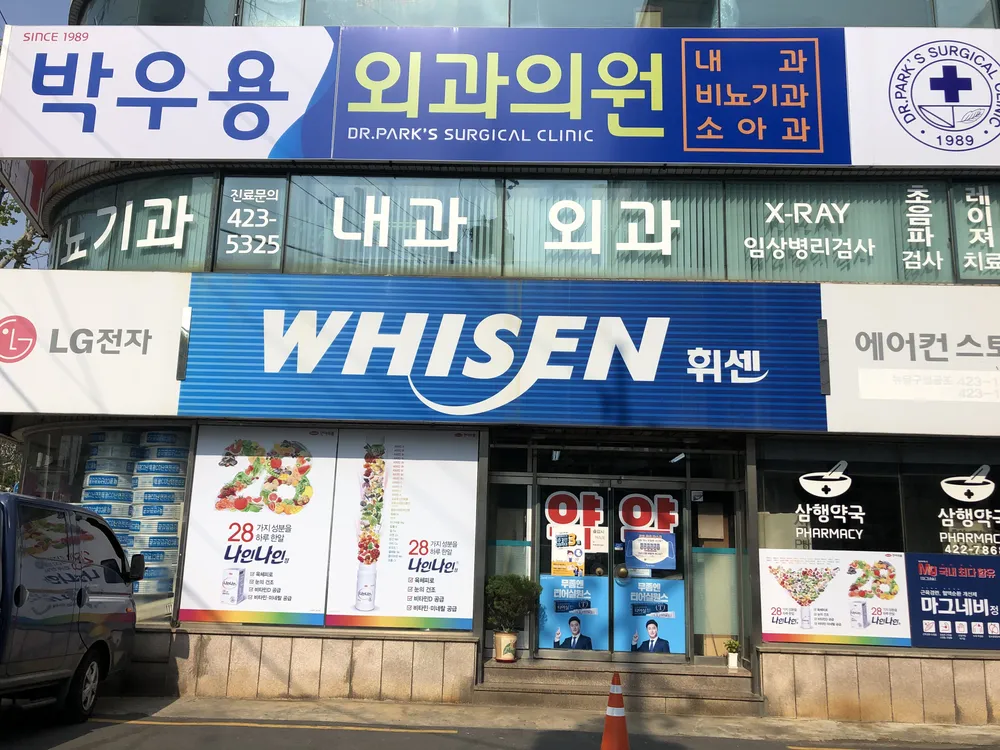 박우용외과의원 대표 이미지