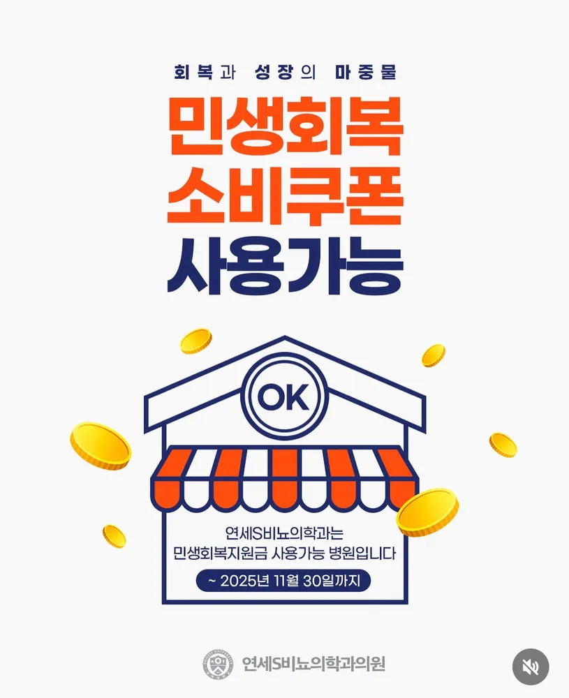 연세에스비뇨의학과의원 대표 이미지